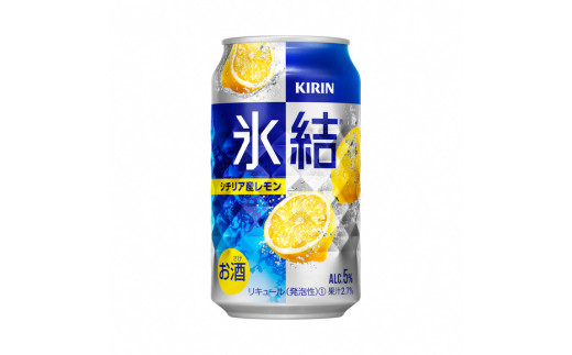 柑橘類４種】キリン氷結セット 350ml×24本（4種×6本）【お酒