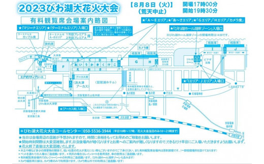 びわ湖花火大会 普通席 連番-