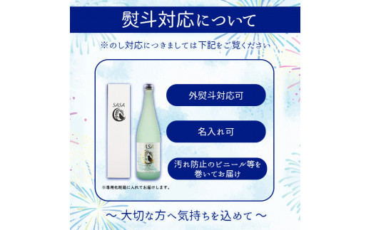 [お中元対応可]日本酒（SASA氷室貯蔵）【06047】