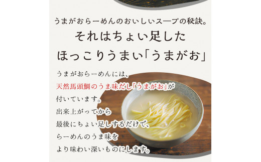 1787.うまがお らーめん 豚骨・醤油・味噌 ３種セット 計６人前 - 島根