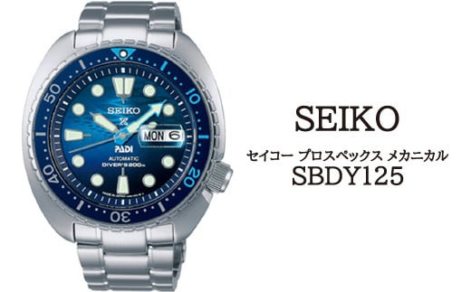 SBDY125 セイコー プロスペックス メカニカル ／ SEIKO 正規品 1年保証 保証書付き 腕時計 時計 ウオッチ ウォッチ ブランド