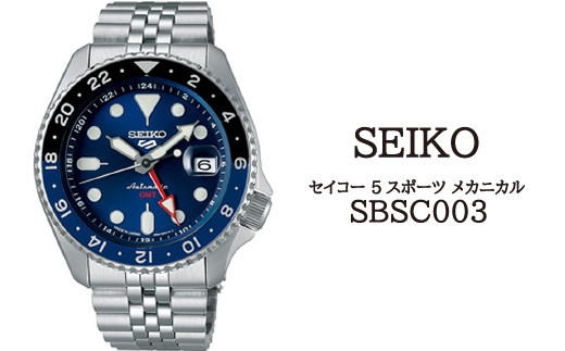 SEIKO 機械式時 SBSC003最大巻上時約41時間持続