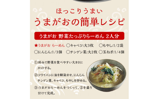 1787.うまがお らーめん 豚骨・醤油・味噌 ３種セット 計６人前 - 島根