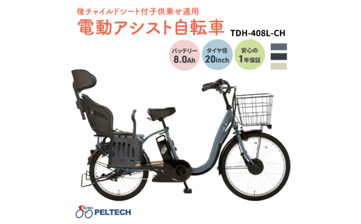 100％完成納品】PELTECH（ペルテック）後チャイルドシート付子供乗せ