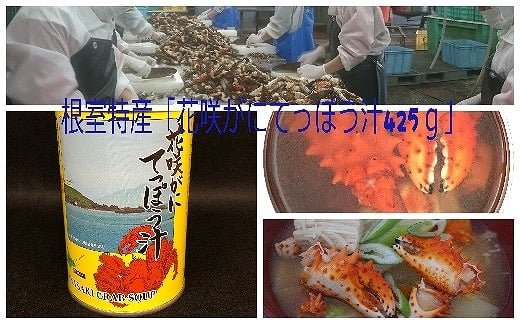 E-78002 花咲がにてっぽう汁缶24缶 231721 - 北海道根室市