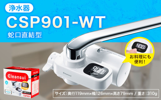 クリンスイ 蛇口直結型 浄水器 本体 CSP901-WT 計量機能付き 水 浄水