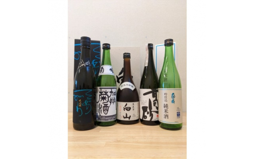 ＜白山の地酒＞五蔵「手取川・天狗舞・菊姫・高砂・萬歳楽」GI白山認定酒セット【1411210】