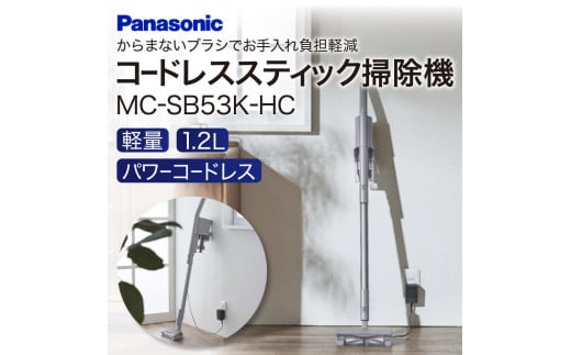 新品】Panasonic MC-SB53K-HC 充電式 スティック掃除機 | www.darquer.fr