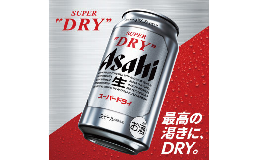 【熨斗なし】【のし 包装 対応 ギフト】アサヒ スーパードライ 350ml 24本 熨斗　缶 ビール 1ケース 守谷市 アサヒビール