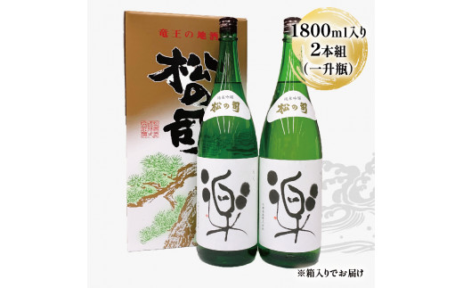 日本酒1800ml×2本セット⑭