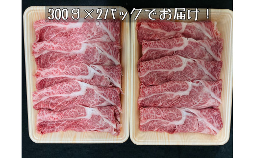 伊万里の老舗肉屋】の 佐賀牛 肩ロース 薄切り 600ｇ J799 / 佐賀県