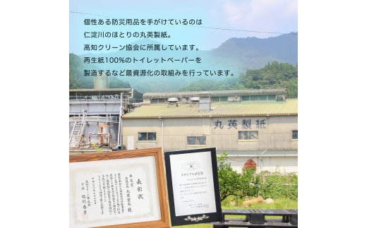 高知県いの町のふるさと納税 １０年間保証　備蓄用トイレットペーパー（１２ロール）防災 災害 緊急 安心 簡易 備蓄