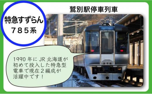 ◇鷲別駅◇駅名グッズ全種類詰合せ - 北海道登別市｜ふるさとチョイス