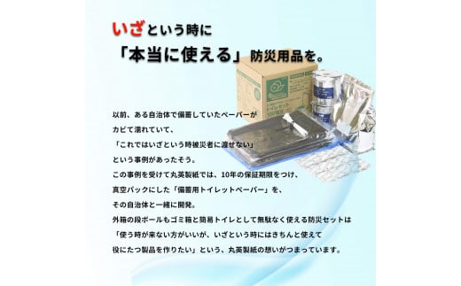 高知県いの町のふるさと納税 １０年間保証　備蓄用トイレットペーパー（１２ロール）防災 災害 緊急 安心 簡易 備蓄