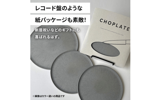 まな板になるお皿 CHOPLATE（チョップレート）174mm - 大阪府堺市
