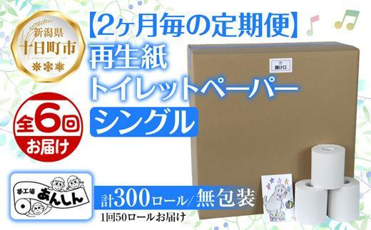 トイレットペーパーSEMかぐや姫70m（P）96個 2ヶ月毎 6回お届け [№5787