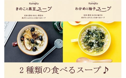 函館スープ　具がたっぷり入った食べる2種　8点セット_HD038-031 961598 - 北海道函館市