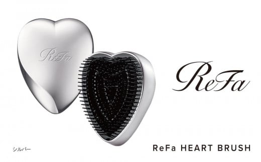 【シルバー】ReFa HEART BRUSH