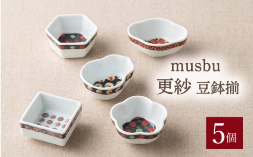 【美濃焼】musbu 更紗 豆鉢揃 【前畑】 29303 小皿 花 セット [TBY002] 946912 - 岐阜県多治見市