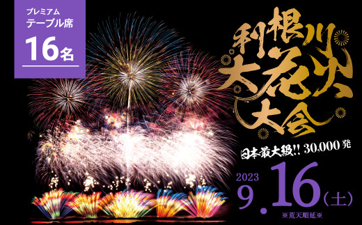 ふるさと納税で利根川花火大会に行こう！ | 茨城県境町｜ふるさと