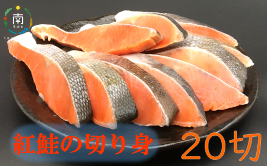 約1.8kg】北海道産新巻鮭1本（塩鮭切身） mi0012-0090 - 千葉県南房総