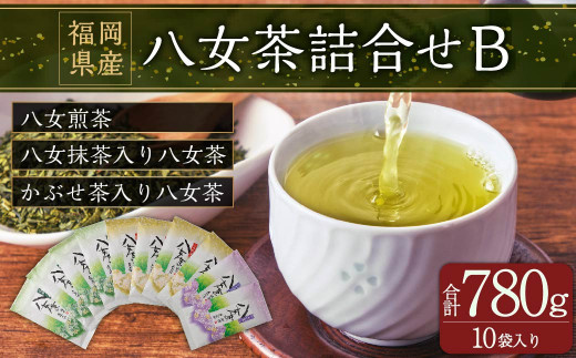 八女茶詰合せB お茶 緑茶 日本茶 国産 詰め合わせ セット