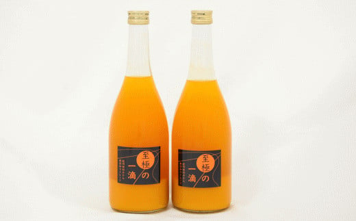 【無添加】田村みかんの新鮮100％ジュース「至極の一滴」720ml×2本入り 946959 - 和歌山県古座川町