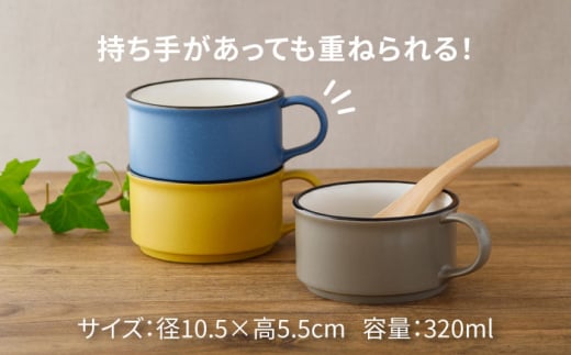 【美濃焼】スタック スープカップ 320cc CAFEマット 3色セット【EAST table】 [MBS104]