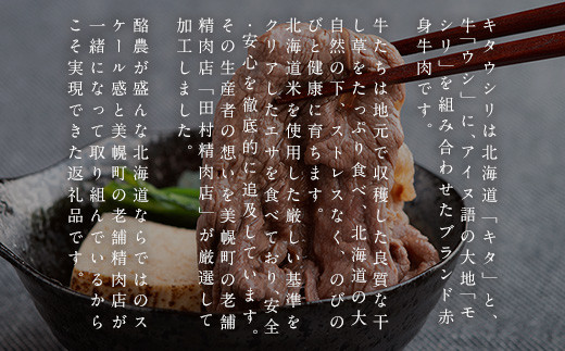 肉の割烹田村】北海道産ブランド牛の赤身1kg(スライス800g・切り落とし