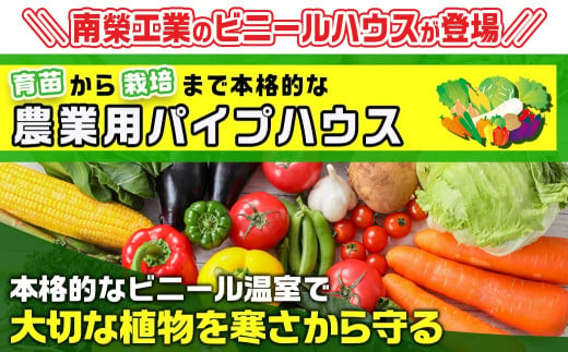 菜園ハウス【2.3坪用】〈H-2236〉_AM-J402_(都城市) 菜園ハウス 2.3坪用 一枚扉蝶番式 組立式 組立説明書付 ビニール温室 農業  育苗 栽培