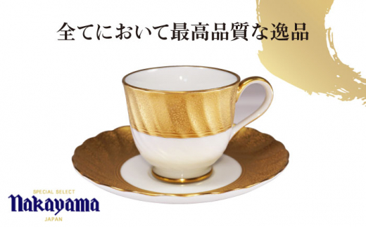 コーヒーカップ＆ソーサー ゴールデンウェーブ 【ナカヤマ販売