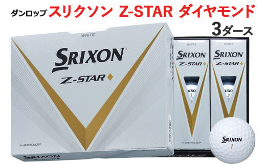 スリクソン Z-STAR ダイヤモンド 3ダース【色：ホワイト】ダンロップゴルフボール [1490]