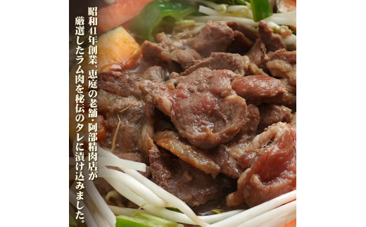阿部精肉店の味付きジンギスカン(1,000g×2個)