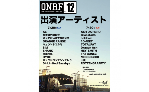 7/30(日) 1日券・1枚】男鹿ナマハゲロックフェスティバル 2023 OGA NAMAHAGE ROCK FESTIVAL ONRF vol12  チケット - 秋田県男鹿市｜ふるさとチョイス - ふるさと納税サイト