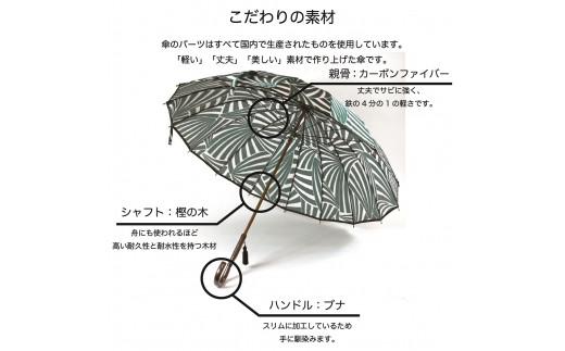 てまり（緑） 雨傘 ほぐし織 16本骨 - 山梨県富士吉田市｜ふるさと