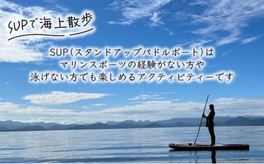 宮城・松島湾でSUP体験！1名プラン 【04406-0376】 - 宮城県利府町