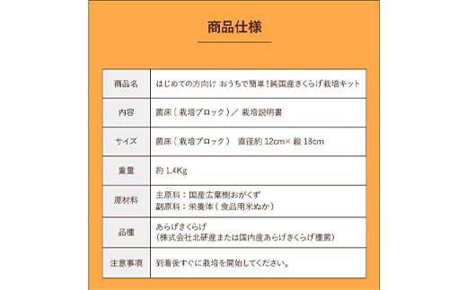 おうちでかんたん！純国産きくらげ栽培キット - 鳥取県八頭町