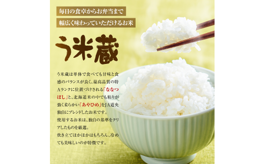 北海道米う米蔵無洗米５ｋｇ×２