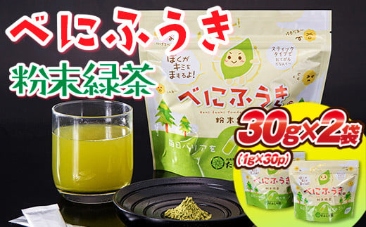 べにふうき粉末緑茶 2袋セット 476219 - 熊本県美里町