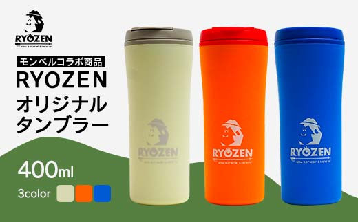 モンベルコラボ商品 RYOZEN オリジナルタンブラー 400ml （アイボリー