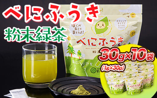 べにふうき粉末緑茶 10袋セット 476218 - 熊本県美里町
