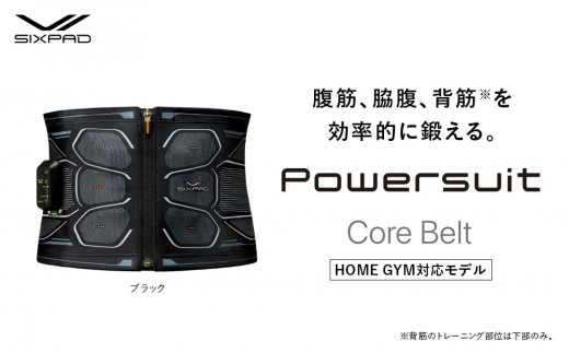 LLサイズ ブラック】SIXPAD Powersuit Core Belt HOME GYM対応モデル