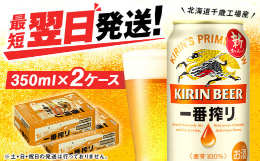 キリン一番搾り生ビール＜北海道千歳工場産＞