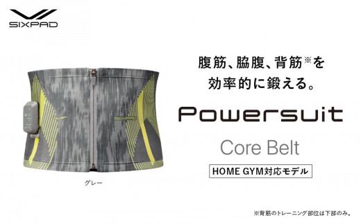 Mサイズ グレー】SIXPAD Powersuit Core Belt HOME GYM対応モデル