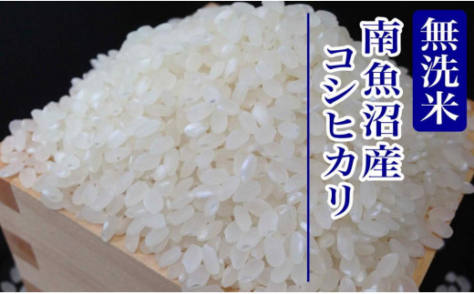 新米予約・令和5年産】無洗米２Kg 南魚沼産コシヒカリ / 新潟県南魚沼