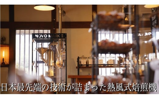 日本最先端の技術が詰まった熱風式焙煎機