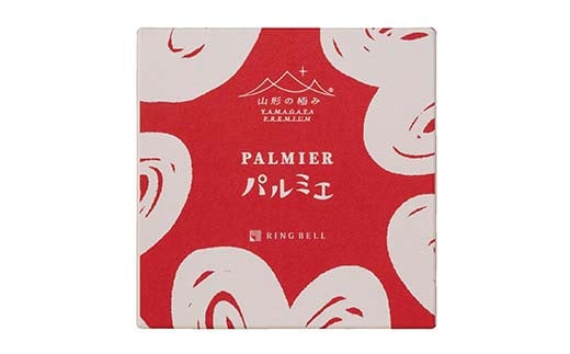 山形の極み】パルミエ 8個 F2Y-5531 - 山形県｜ふるさとチョイス