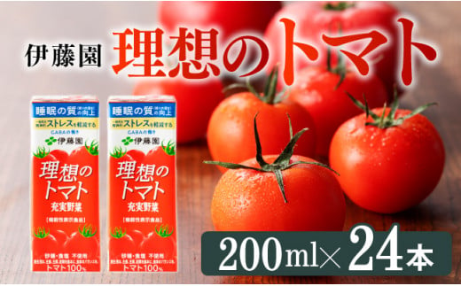 機能性表示食品 理想のトマト（紙パック）200ml×24本【 飲料類 野菜ジュース 野菜 ジュース とまと 飲みもの】