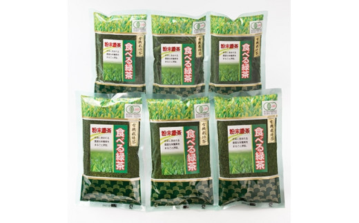 お茶の健康成分を丸ごと摂取!『食べる緑茶』(有機農産物JAS認定茶 ...