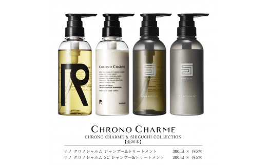 合計20本】ブラマーレコレクション シャンプー&トリートメント (300ml